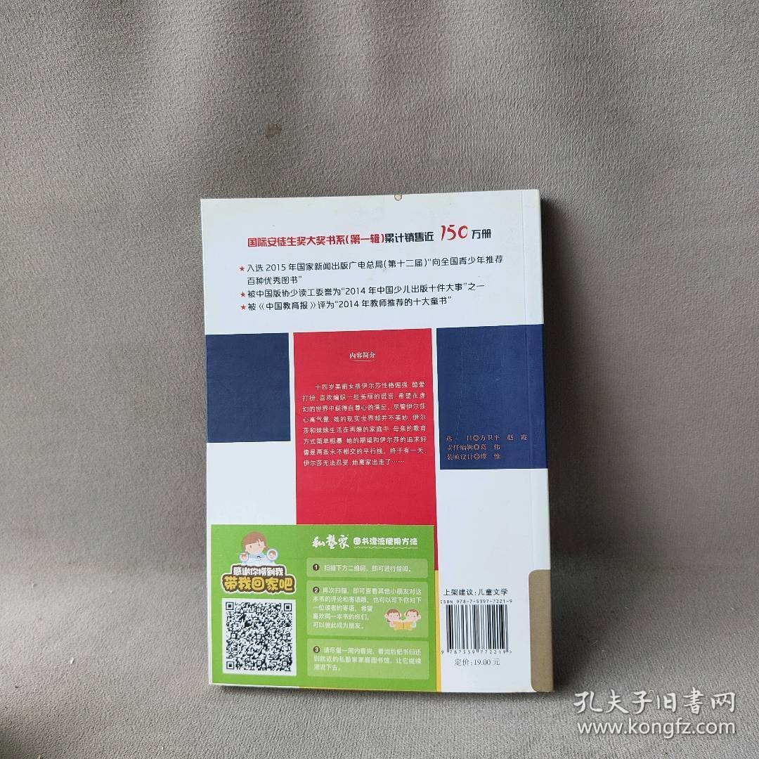 【正版二手】靠前安徒生奖大奖书系•伊尔莎出走了