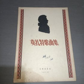 莫扎特歌曲集