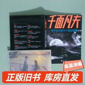 实拍图  千面凡夫 关于杰夫的十个奇幻故事