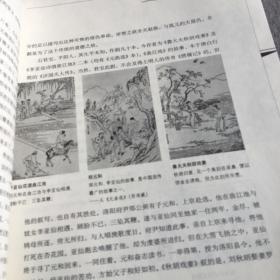 插图本中国文学史（上下册）