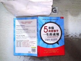 5年级决定孩子一生的成绩