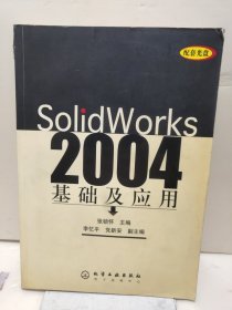 Solid Works 2004基础及应用