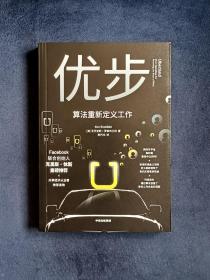 优步：算法重新定义工作