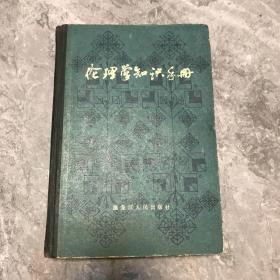 伦理学知识手册.