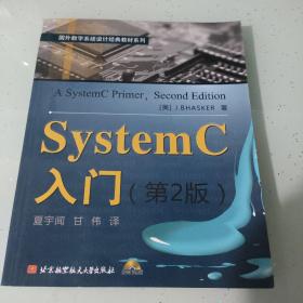 SystemC入门