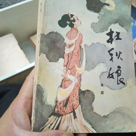 杜秋娘