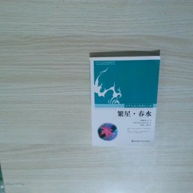 繁星  春水