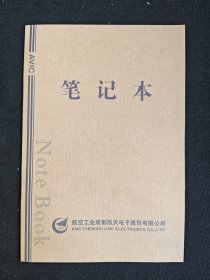 【极稀见】航空工业成都凯天电子股份有限公司成立60周年纪念版签字笔与笔记本套装。全新。