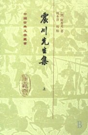 震川先生集（全二冊）