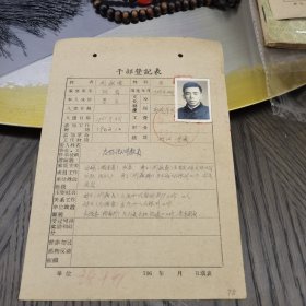 （加州033） 《幹部鄧記表》（胡鼎偉，男。196 年 月 日填表）