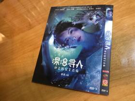 深海寻人（2008）