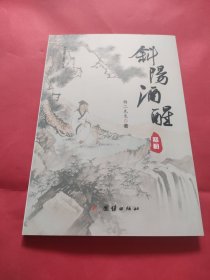 斜陽酒醒