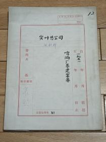 啤酒厂基建案卷
品相自鉴！以图为准！售后不退不换！