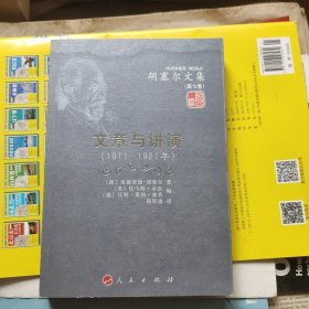 文章与讲演：胡塞尔文集（第七卷）