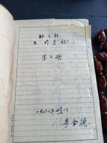 班主任工作手记1966年