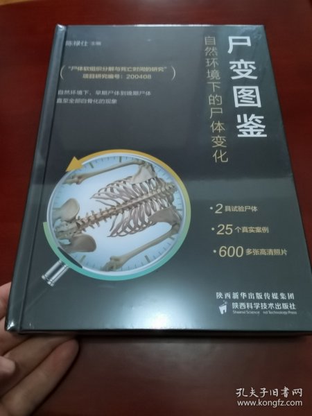 尸变图鉴：自然环境下的尸体变化