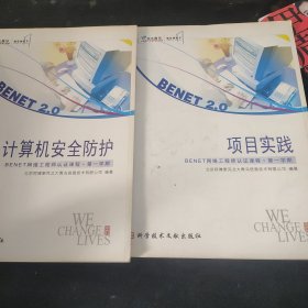 项目实践+计算机安全防护