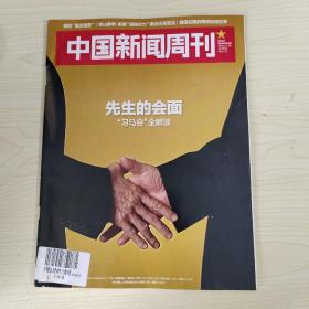 中国新闻周刊2015 42