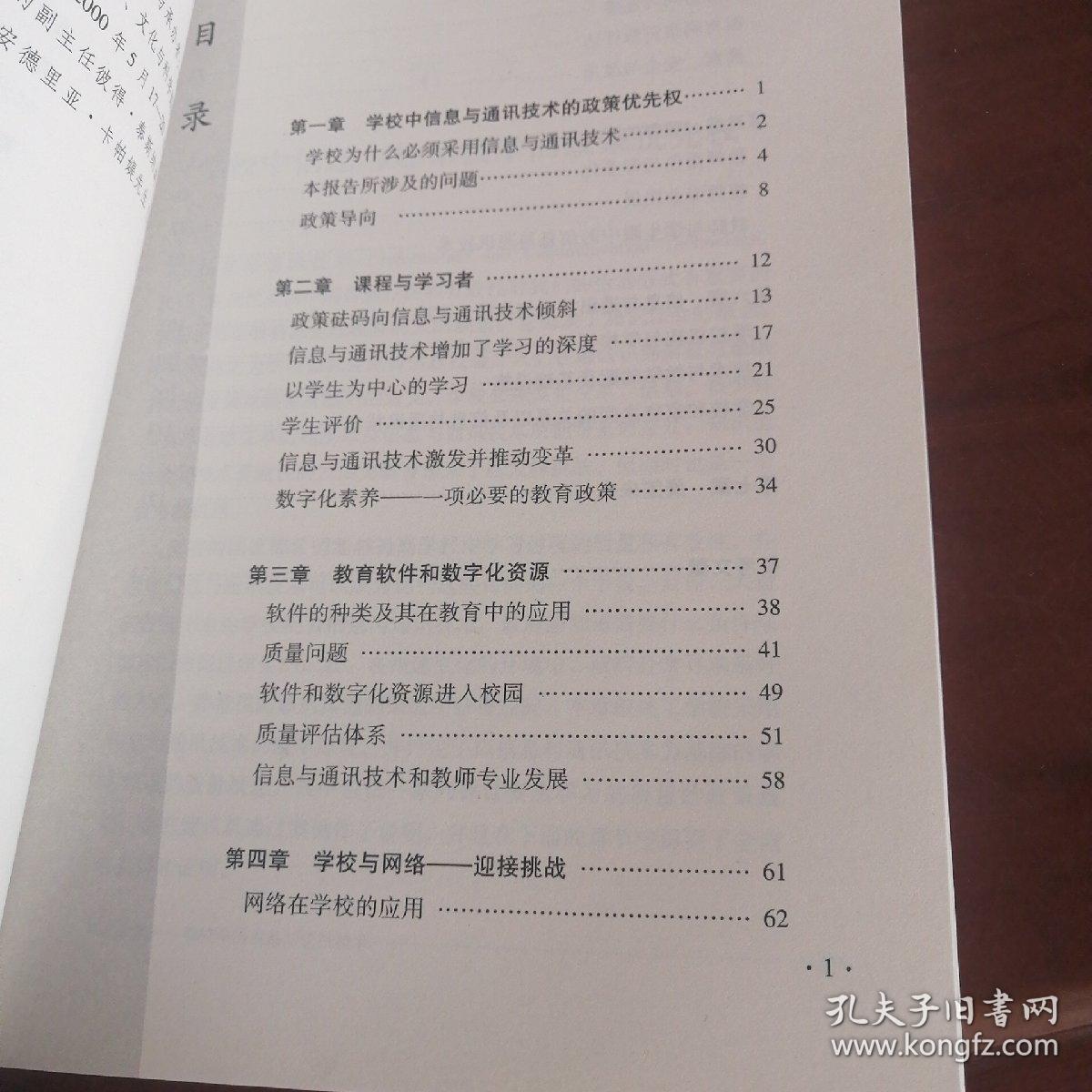 学会变革:学校中的信息与通讯技术:ICT in schools