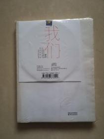 我们（散文诗带碟子）