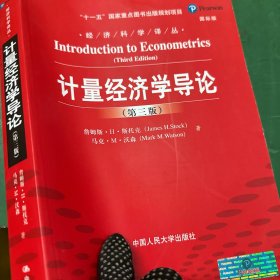 计量经济学导论