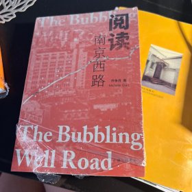 阅读南京西路