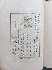 《马克思 黑格尔的辩证法、社会及国家观》亨利希·库诺(Heinrich Cunow)著，1928年东京同人社发行。黑格尔和马克思两人各有其特殊的观察问题的立场，本书介绍两人对辩证法、社会及国家观的不同看法。