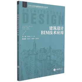 建筑设计BIM技术应用