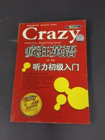 疯狂英语 听力初级入门