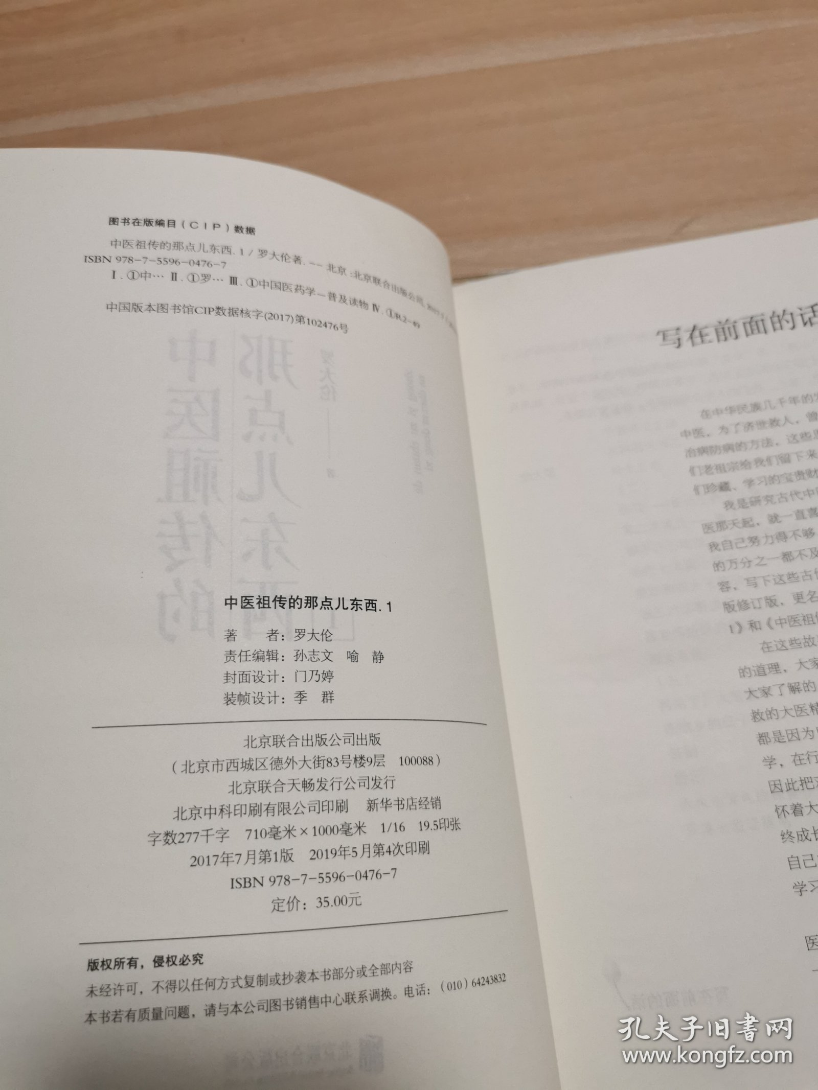 中医祖传的那点儿东西1