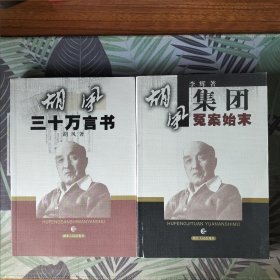 胡风三十万言书，胡风集团冤案始末