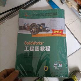 SolidWorks工程图教程