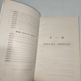 《新中国法治建设40年要览：1949—1988》