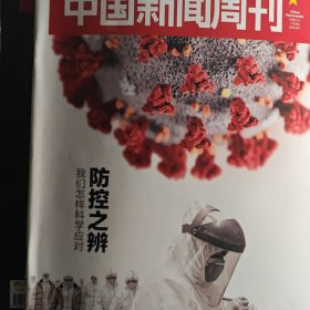 中国新闻周刊 2020年7期