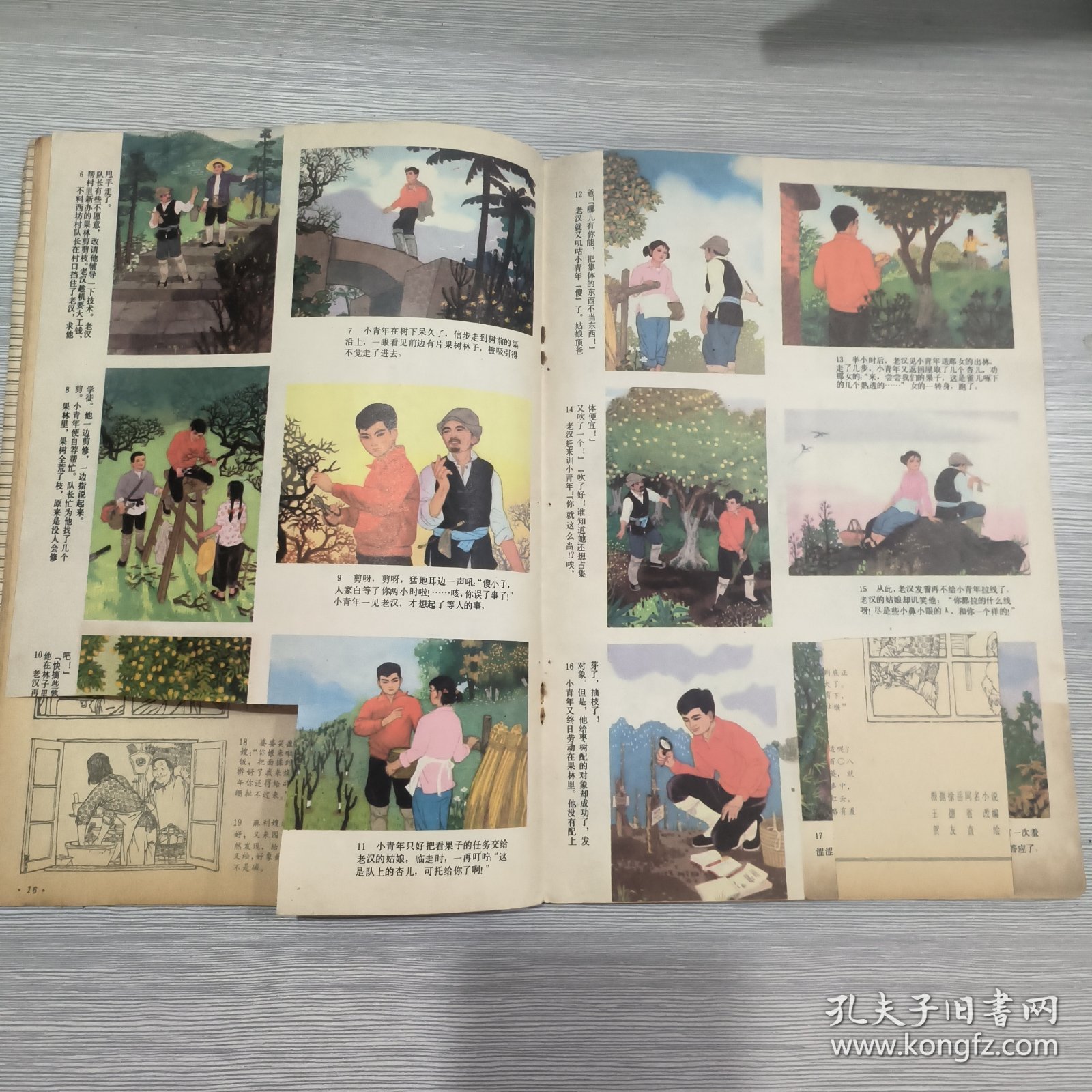 连环画报 1979年第5期，