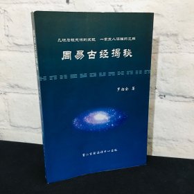 周易