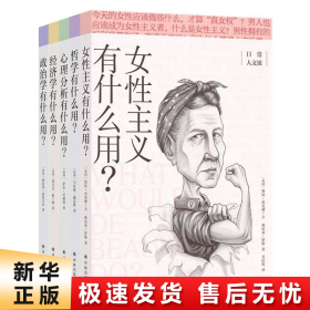 女性主义有什么用？(日常人文课)