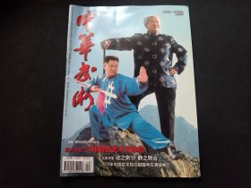 中华武术2013年第12期