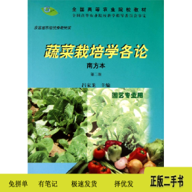 蔬菜栽培學(xué)各論9787109066731呂家龍中國農(nóng)業(yè)出版社