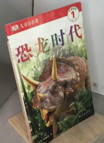 DK儿童目击者.开始阅读-第1级套装共4册