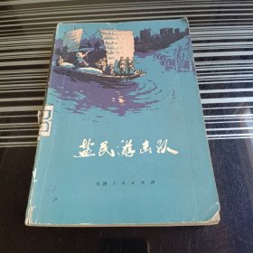 盐民游击队