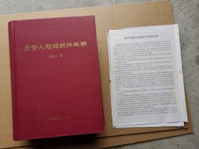 宣蛰人软组织外科学
