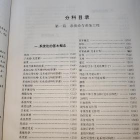 系统科学大辞典（品相非常差）