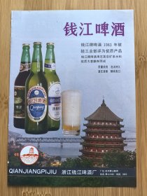 钱江啤酒厂-钱江啤酒广告；艺术摄影广告，单页双面广告画.宣传画.广告页.广告纸