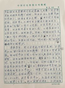 关于石油化工史-朱康福（著名石油科学家，西南联大校友，50年放弃攻读博士归国，大庆炼油厂、胜利炼油厂主持设计人，石油部北京设计院总工程师、院长，中石化设计院总工程师）回忆蓝田方（1923-1987，石油工业设计局创建人、代局长，66年被定为石油部机关头号反格命）的手稿18页，领导海归学者工作有方、自力更生建设兰炼等炼油工业主要推动者、给毛主席写报告汇报石油设计工作等等，内容丰富精彩。