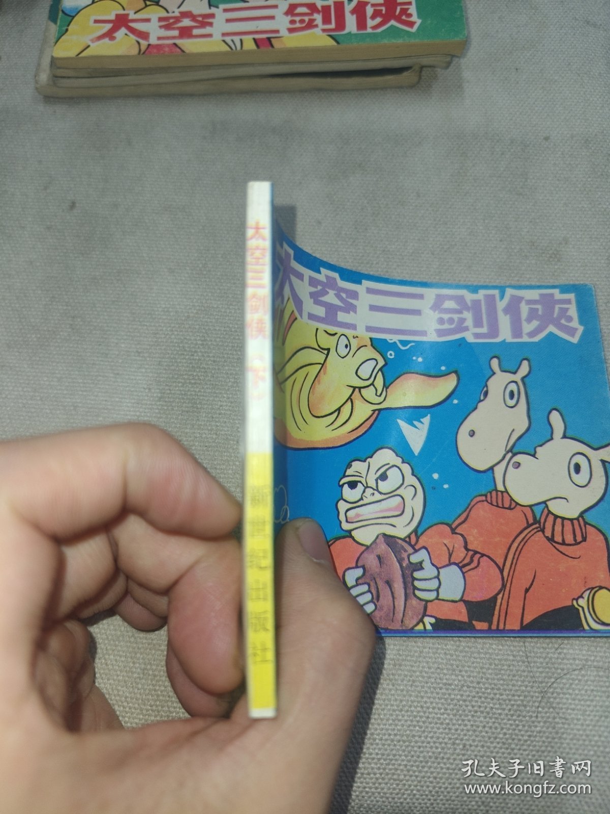 连环画太空三剑侠下
