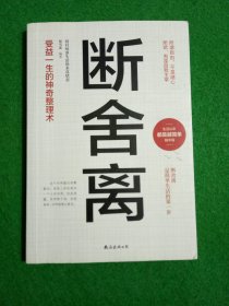 断舍离6本智慧女性幸福的方法励志人生你就是想太多人生三境静心缓解压力的书籍