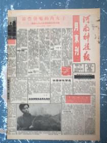 河南科技报1992年12月31日