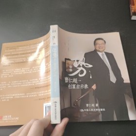 论势：曹仁超创富启示录