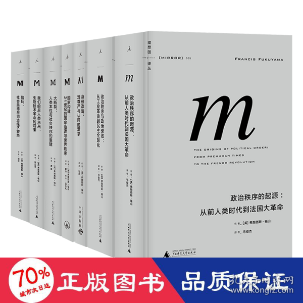 政治秩序的起源：从前人类时代到法国大革命